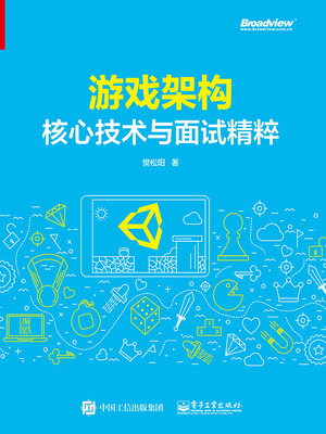 cover image of 游戏架构